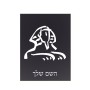 שלט אלומיניום קטן לחדר בעיצוב אישי עם השם שלך בעיצוב ספינקס מצרים גודל השלט 15 × 20 ס"מ.