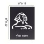 שלט אלומיניום קטן לחדר בעיצוב אישי עם השם שלך בעיצוב ספינקס מצרים גודל השלט 15 × 20 ס"מ.