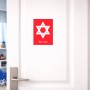 שלט אלומיניום קטן לחדר בעיצוב אישי עם השם שלך בעיצוב מגן דוד - מגן דוד - ישראל גודל השלט 15 × 20 ס"מ.