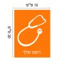 שלט אלומיניום קטן לחדר בעיצוב אישי עם השם שלך בעיצוב סטטוסקופ רופא גודל השלט 15 × 20 ס"מ.