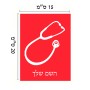 שלט אלומיניום קטן לחדר בעיצוב אישי עם השם שלך בעיצוב סטטוסקופ רופא גודל השלט 15 × 20 ס"מ.
