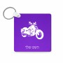 מחזיק מפתחות בצורת ריבוע בעיצוב אישי עם השם שלך בעיצוב הארלי-דיווידסון גודל המחזיק 5 × 5 ס"מ