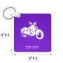 מחזיק מפתחות בצורת ריבוע בעיצוב אישי עם השם שלך בעיצוב הארלי-דיווידסון גודל המחזיק 5 × 5 ס"מ