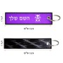 תווית סימון תיקים \ צרור מפתחות בעיצוב אישי עם השם שלך בעיצוב פרת משה רבנו גודל התווית 12.9 × 3 ס"מ