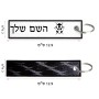 תווית סימון תיקים \ צרור מפתחות בעיצוב אישי עם השם שלך בעיצוב פרת משה רבנו גודל התווית 12.9 × 3 ס"מ
