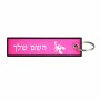 תווית סימון תיקים \ צרור מפתחות בעיצוב אישי עם השם שלך בעיצוב עקרב גודל התווית 12.9 × 3 ס"מ
