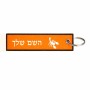 תווית סימון תיקים \ צרור מפתחות בעיצוב אישי עם השם שלך בעיצוב עקרב גודל התווית 12.9 × 3 ס"מ