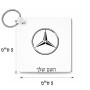 מחזיק מפתחות בצורת ריבוע בעיצוב אישי עם השם שלך בעיצוב מרצדס-בנץ גודל המחזיק 5 × 5 ס"מ