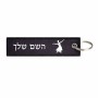תווית סימון תיקים \ צרור מפתחות בעיצוב אישי עם השם שלך בעיצוב בלרינה גודל התווית 12.9 × 3 ס"מ