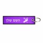תווית סימון תיקים \ צרור מפתחות בעיצוב אישי עם השם שלך בעיצוב מעצב שיער גודל התווית 12.9 × 3 ס"מ