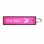 תווית סימון תיקים \ צרור מפתחות בעיצוב אישי עם השם שלך בעיצוב מעצב שיער גודל התווית 12.9 × 3 ס"מ
