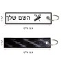 תווית סימון תיקים \ צרור מפתחות בעיצוב אישי עם השם שלך בעיצוב מעצב שיער גודל התווית 12.9 × 3 ס"מ