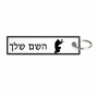 תווית סימון תיקים \ צרור מפתחות בעיצוב אישי עם השם שלך בעיצוב שחקן כאב כדור גודל התווית 12.9 × 3 ס"מ