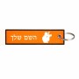 תווית סימון תיקים \ צרור מפתחות בעיצוב אישי עם השם שלך בעיצוב צלם - גברים גודל התווית 12.9 × 3 ס"מ