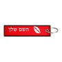 תווית סימון תיקים \ צרור מפתחות בעיצוב אישי עם השם שלך בעיצוב שפתיים - נשיקה גודל התווית 12.9 × 3 ס"מ