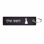 תווית סימון תיקים \ צרור מפתחות בעיצוב אישי עם השם שלך בעיצוב נסיכה גודל התווית 12.9 × 3 ס"מ