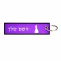 תווית סימון תיקים \ צרור מפתחות בעיצוב אישי עם השם שלך בעיצוב נסיכה גודל התווית 12.9 × 3 ס"מ
