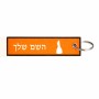 תווית סימון תיקים \ צרור מפתחות בעיצוב אישי עם השם שלך בעיצוב נסיכה גודל התווית 12.9 × 3 ס"מ