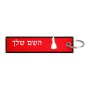 תווית סימון תיקים \ צרור מפתחות בעיצוב אישי עם השם שלך בעיצוב נסיכה גודל התווית 12.9 × 3 ס"מ