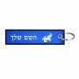 תווית סימון תיקים \ צרור מפתחות בעיצוב אישי עם השם שלך בעיצוב מזלות - גדי גודל התווית 12.9 × 3 ס"מ