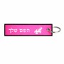 תווית סימון תיקים \ צרור מפתחות בעיצוב אישי עם השם שלך בעיצוב מזלות - גדי גודל התווית 12.9 × 3 ס"מ