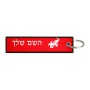 תווית סימון תיקים \ צרור מפתחות בעיצוב אישי עם השם שלך בעיצוב מזלות - גדי גודל התווית 12.9 × 3 ס"מ