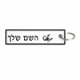 תווית סימון תיקים \ צרור מפתחות בעיצוב אישי עם השם שלך בעיצוב מזלות - עקרב גודל התווית 12.9 × 3 ס"מ