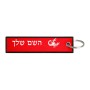 תווית סימון תיקים \ צרור מפתחות בעיצוב אישי עם השם שלך בעיצוב מזלות - עקרב גודל התווית 12.9 × 3 ס"מ