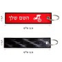 תווית סימון תיקים \ צרור מפתחות בעיצוב אישי עם השם שלך בעיצוב רוכב אופניים גודל התווית 12.9 × 3 ס"מ