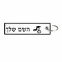 תווית סימון תיקים \ צרור מפתחות בעיצוב אישי עם השם שלך בעיצוב רוכב אופניים גודל התווית 12.9 × 3 ס"מ