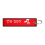 תווית סימון תיקים \ צרור מפתחות בעיצוב אישי עם השם שלך בעיצוב רוכב אופניים גודל התווית 12.9 × 3 ס"מ