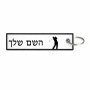 תווית סימון תיקים \ צרור מפתחות בעיצוב אישי עם השם שלך בעיצוב שחקן גולף גודל התווית 12.9 × 3 ס"מ