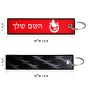 תווית סימון תיקים \ צרור מפתחות בעיצוב אישי עם השם שלך בעיצוב פרסה וסוס גודל התווית 12.9 × 3 ס"מ
