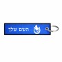 תווית סימון תיקים \ צרור מפתחות בעיצוב אישי עם השם שלך בעיצוב פרסה וסוס גודל התווית 12.9 × 3 ס"מ