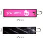 תווית סימון תיקים \ צרור מפתחות בעיצוב אישי עם השם שלך בעיצוב פרסה וסוס גודל התווית 12.9 × 3 ס"מ