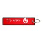 תווית סימון תיקים \ צרור מפתחות בעיצוב אישי עם השם שלך בעיצוב פרסה וסוס גודל התווית 12.9 × 3 ס"מ