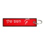 תווית סימון תיקים \ צרור מפתחות בעיצוב אישי עם השם שלך בעיצוב כדורסל אולימפי גודל התווית 12.9 × 3 ס"מ
