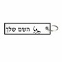 תווית סימון תיקים \ צרור מפתחות בעיצוב אישי עם השם שלך בעיצוב כדור מים אולימפי גודל התווית 12.9 × 3 ס"מ