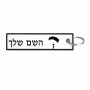 תווית סימון תיקים \ צרור מפתחות בעיצוב אישי עם השם שלך בעיצוב צניחה חופשית גודל התווית 12.9 × 3 ס"מ