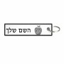 תווית סימון תיקים \ צרור מפתחות בעיצוב אישי עם השם שלך בעיצוב הדפס תפוח גודל התווית 12.9 × 3 ס"מ