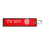 תווית סימון תיקים \ צרור מפתחות בעיצוב אישי עם השם שלך בעיצוב הדפס תפוח גודל התווית 12.9 × 3 ס"מ