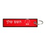 תווית סימון תיקים \ צרור מפתחות בעיצוב אישי עם השם שלך בעיצוב מיכל של בירה גודל התווית 12.9 × 3 ס"מ