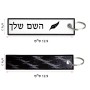 תווית סימון תיקים \ צרור מפתחות בעיצוב אישי עם השם שלך בעיצוב נוצת נוצה גודל התווית 12.9 × 3 ס"מ