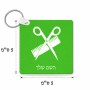 מחזיק מפתחות בצורת ריבוע בעיצוב אישי עם השם שלך בעיצוב מעצב שיער גודל המחזיק 5 × 5 ס"מ