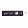 תווית סימון תיקים \ צרור מפתחות בעיצוב אישי עם השם שלך בעיצוב חובש גודל התווית 12.9 × 3 ס"מ