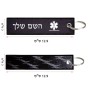 תווית סימון תיקים \ צרור מפתחות בעיצוב אישי עם השם שלך בעיצוב חובש גודל התווית 12.9 × 3 ס"מ