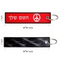 תווית סימון תיקים \ צרור מפתחות בעיצוב אישי עם השם שלך בעיצוב סמל השלום גודל התווית 12.9 × 3 ס"מ