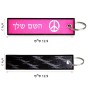 תווית סימון תיקים \ צרור מפתחות בעיצוב אישי עם השם שלך בעיצוב סמל השלום גודל התווית 12.9 × 3 ס"מ