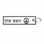 תווית סימון תיקים \ צרור מפתחות בעיצוב אישי עם השם שלך בעיצוב סמל השלום גודל התווית 12.9 × 3 ס"מ