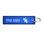 תווית סימון תיקים \ צרור מפתחות בעיצוב אישי עם השם שלך בעיצוב וודו גודל התווית 12.9 × 3 ס"מ